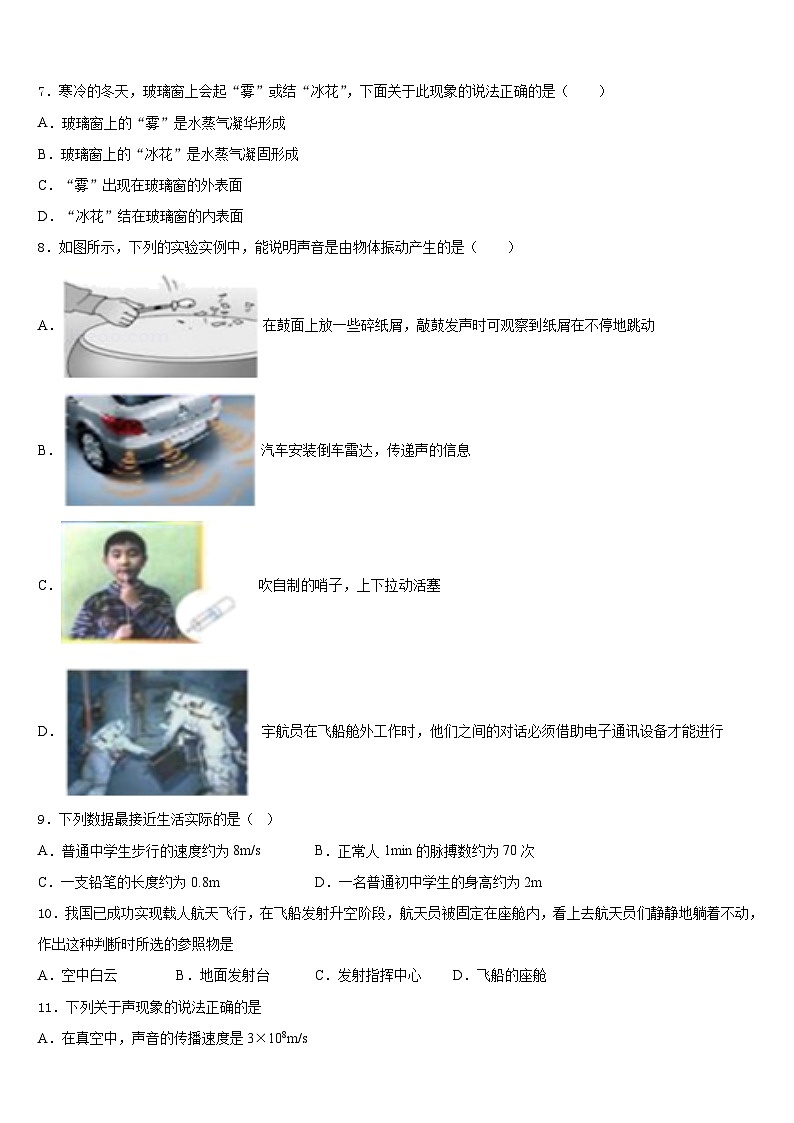 2023-2024学年广西浦北县物理八上期末教学质量检测试题含答案第3页