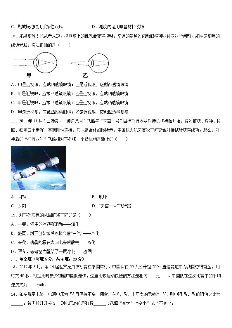 2023-2024学年广西钦州市犀牛角中学物理八年级第一学期期末质量跟踪监视模拟试题含答案03
