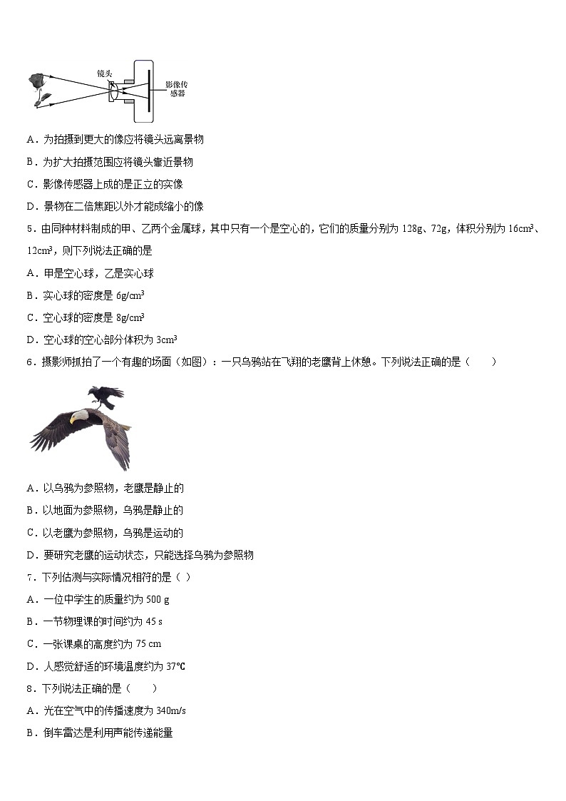 2023-2024学年广西省防城港市八年级物理第一学期期末检测模拟试题含答案02