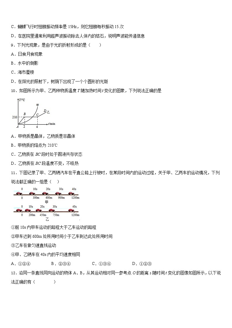 2023-2024学年广西省防城港市八年级物理第一学期期末检测模拟试题含答案03