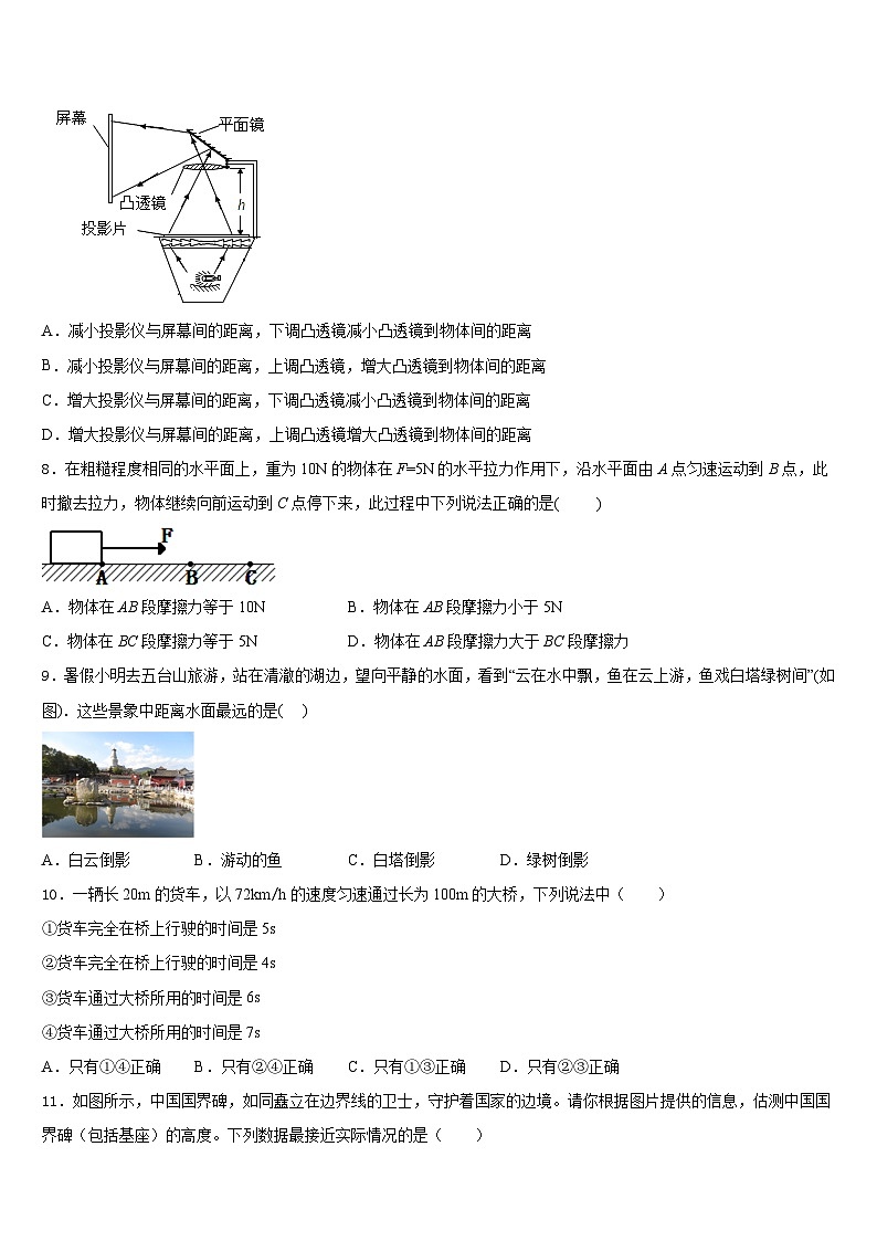 2023-2024学年广西钦州市钦州港经济技术开发区八上物理期末监测模拟试题含答案第3页