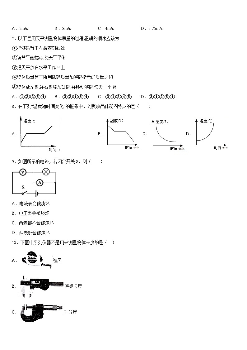 2023-2024学年广西省河池市物理八年级第一学期期末检测试题含答案03