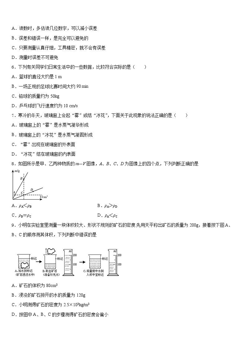 2023-2024学年广西钦州市物理八年级第一学期期末监测试题含答案02