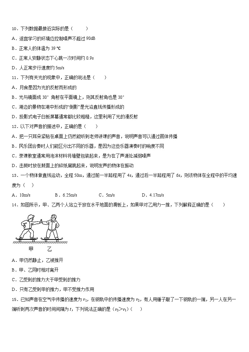 2023-2024学年广西钦州市物理八年级第一学期期末监测试题含答案03