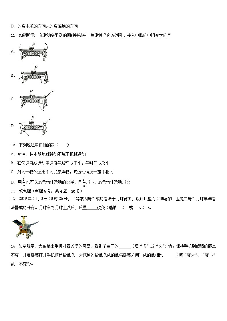 2023-2024学年广西省崇左物理八上期末教学质量检测试题含答案第3页