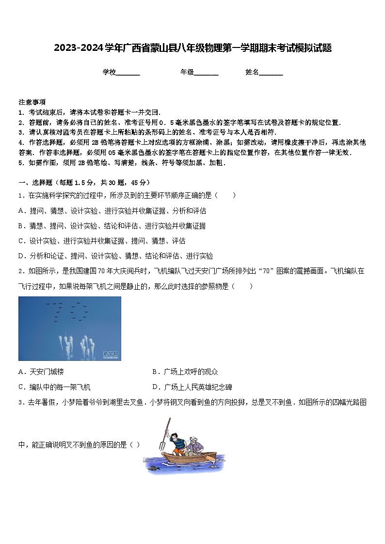 2023-2024学年广西省蒙山县八年级物理第一学期期末考试模拟试题含答案01