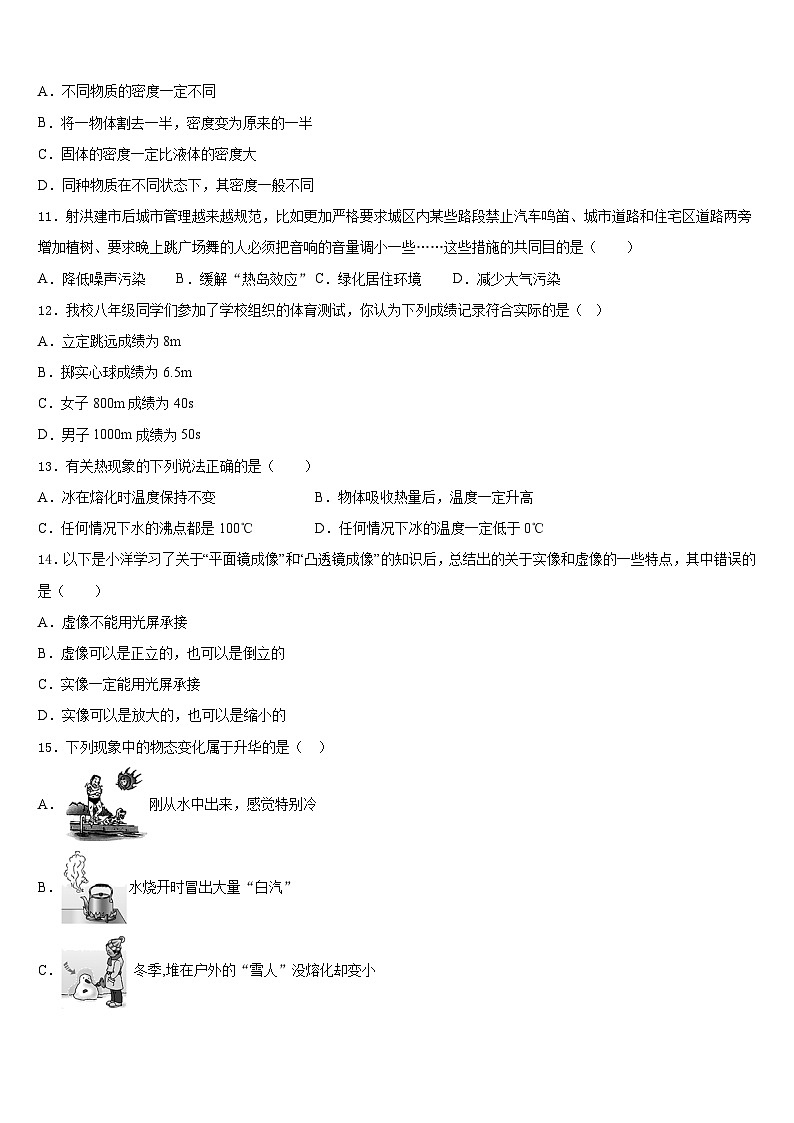 2023-2024学年广西省蒙山县八年级物理第一学期期末考试模拟试题含答案03