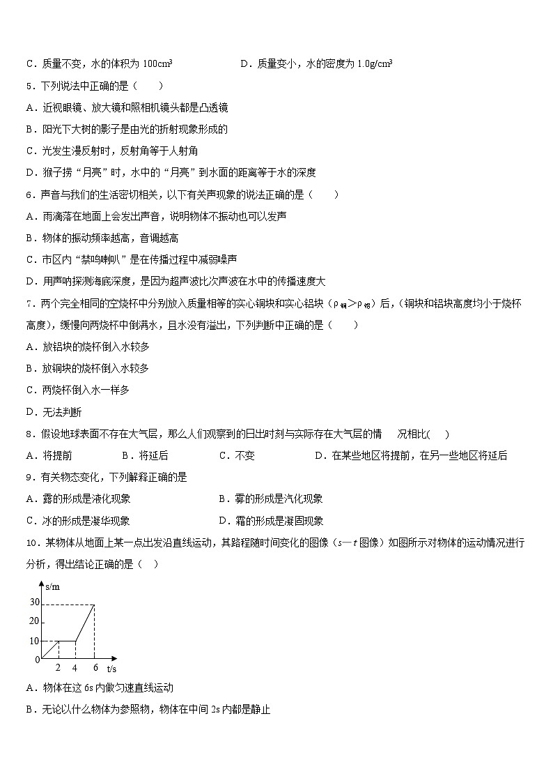 2023-2024学年攀枝花市重点中学八年级物理第一学期期末预测试题含答案第2页