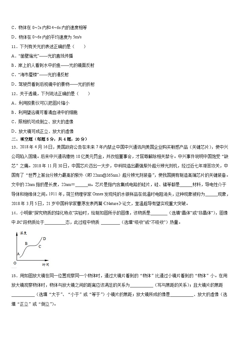 2023-2024学年攀枝花市重点中学八年级物理第一学期期末预测试题含答案第3页