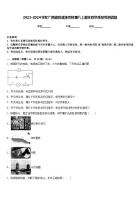 2023-2024学年广西省防城港市物理八上期末教学质量检测试题含答案