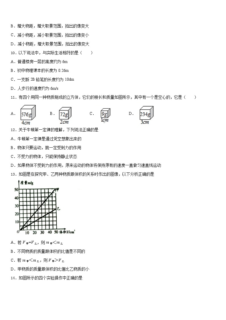2023-2024学年广西玉林市博白县物理八年级第一学期期末质量检测试题含答案03