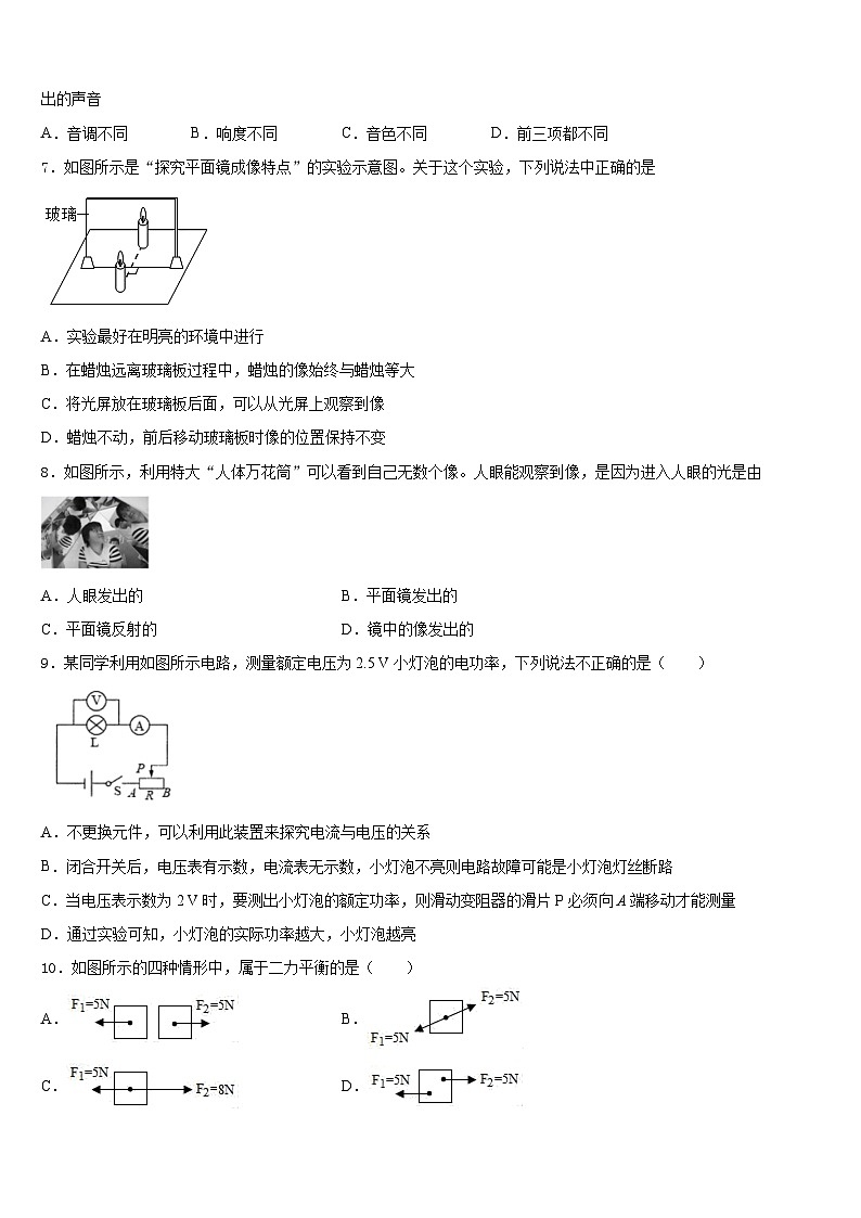 2023-2024学年广西省玉林市名校物理八年级第一学期期末统考试题含答案第2页
