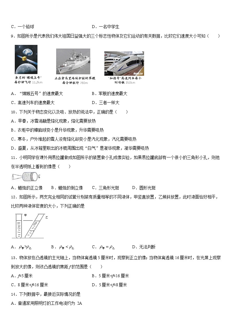 2023-2024学年张掖市重点中学物理八上期末调研试题含答案03