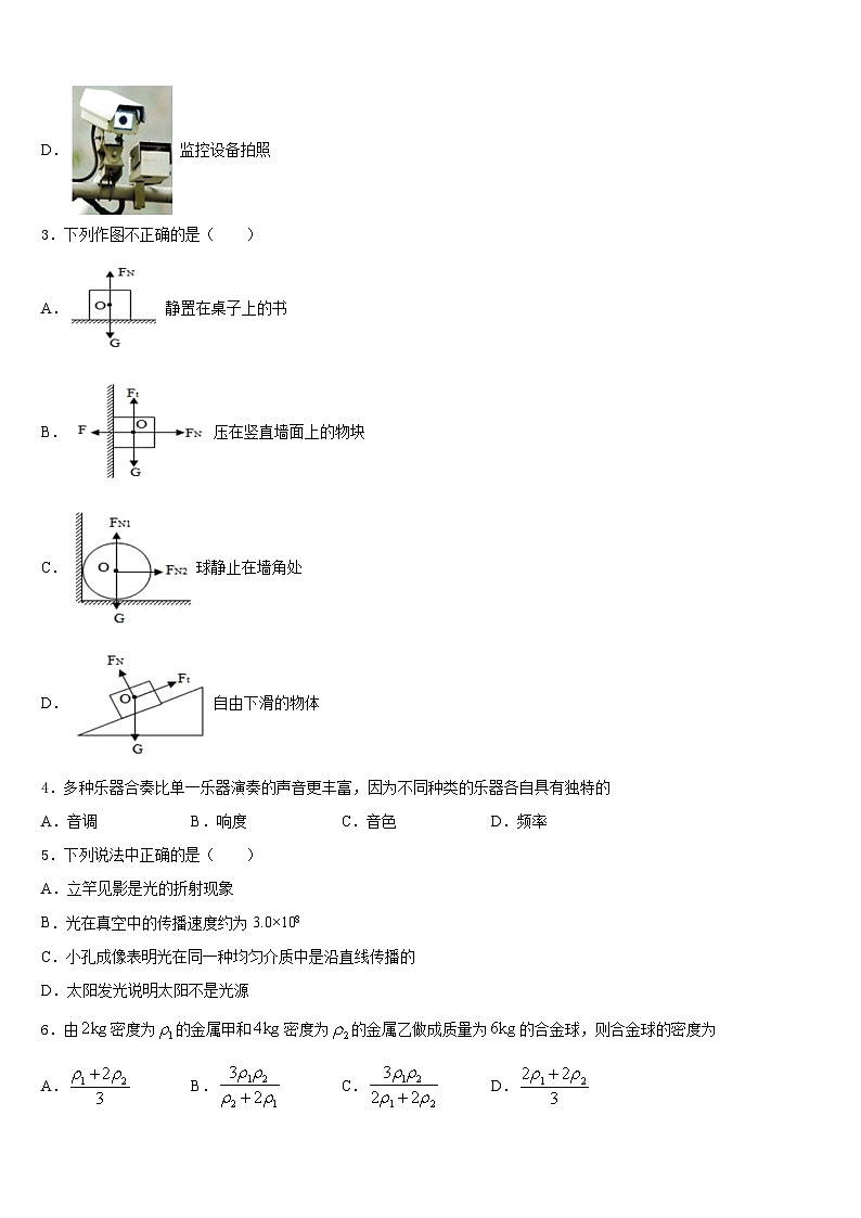 2023-2024学年广西玉林博白县物理八年级第一学期期末达标检测模拟试题含答案第2页