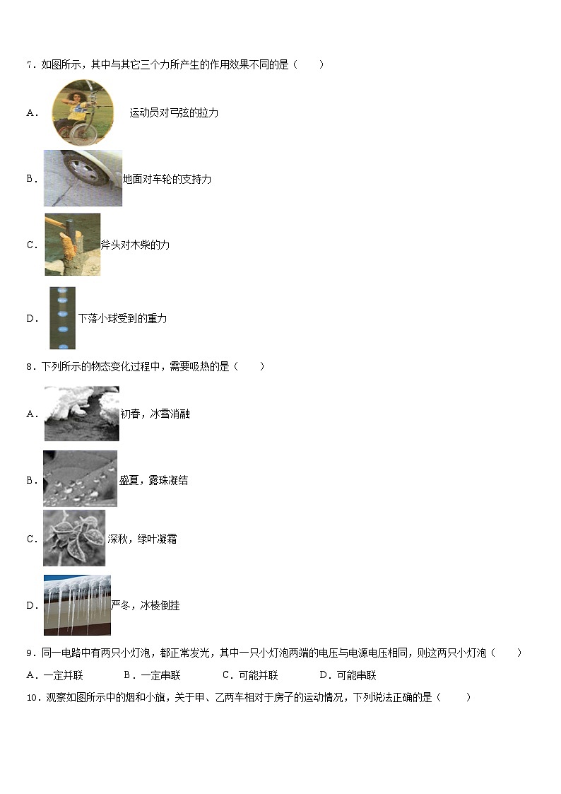 2023-2024学年广西玉林博白县物理八年级第一学期期末达标检测模拟试题含答案第3页