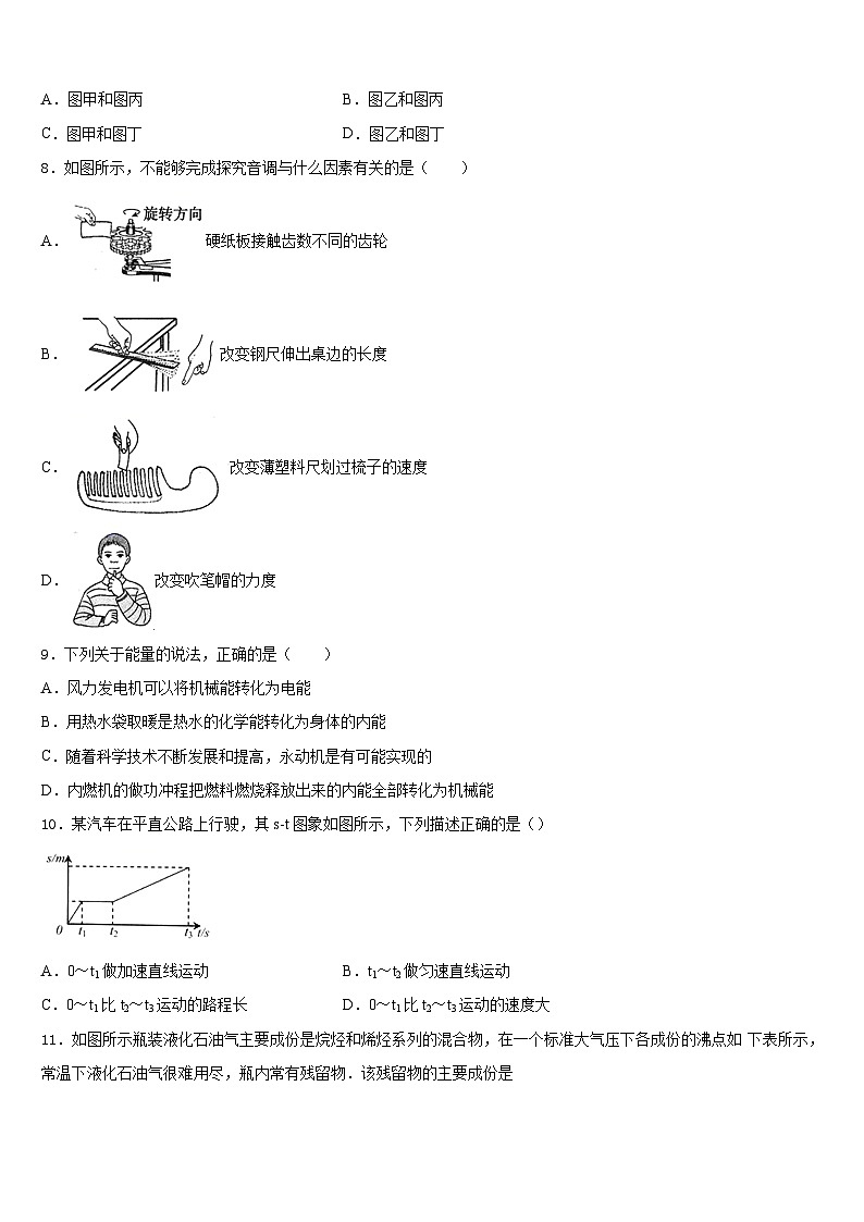 2023-2024学年新余市重点中学八上物理期末检测模拟试题含答案第3页