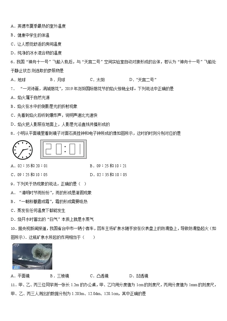 2023-2024学年广西省来宾市名校八上物理期末综合测试试题含答案02