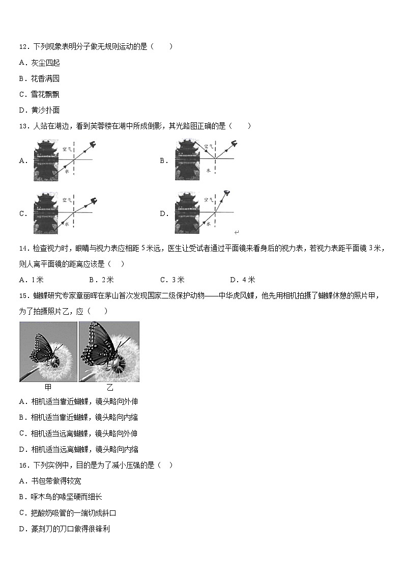 2023-2024学年拉萨市重点中学八上物理期末统考模拟试题含答案第3页