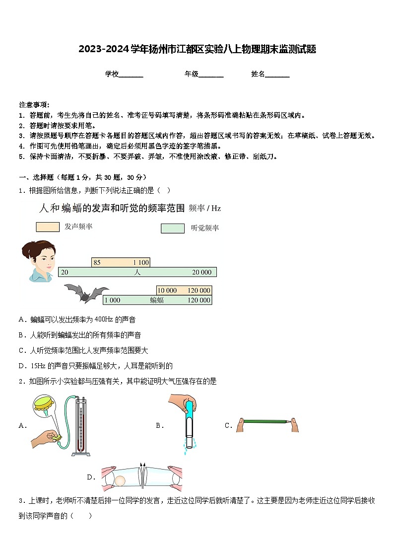 2023-2024学年扬州市江都区实验八上物理期末监测试题含答案01