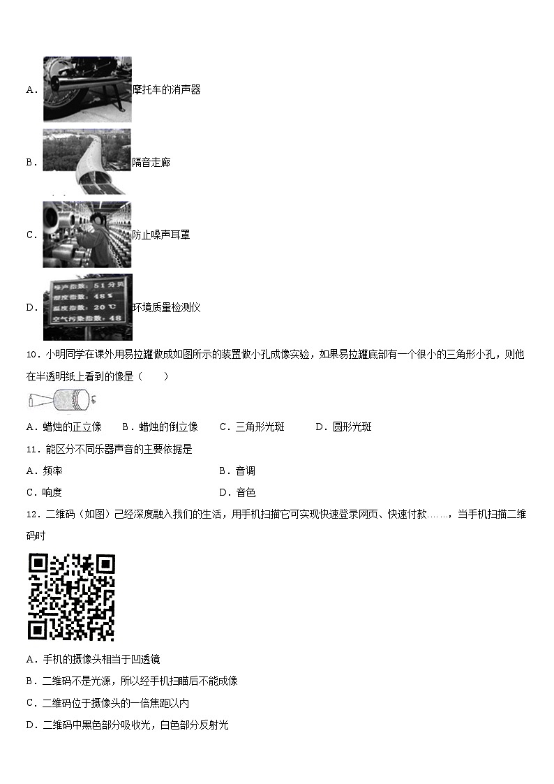 2023-2024学年扬州市江都区实验八上物理期末监测试题含答案03