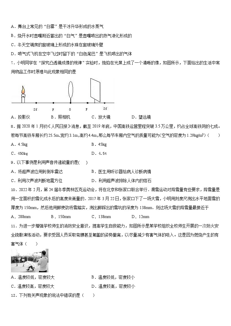 2023-2024学年广西玉林玉州区七校联考物理八年级第一学期期末监测模拟试题含答案第2页