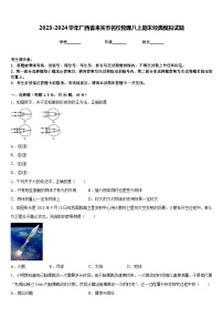 2023-2024学年广西省来宾市名校物理八上期末经典模拟试题含答案