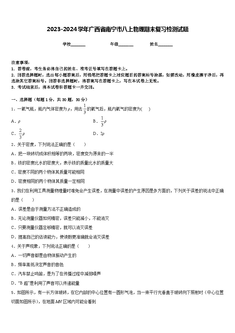 2023-2024学年广西省南宁市八上物理期末复习检测试题含答案01