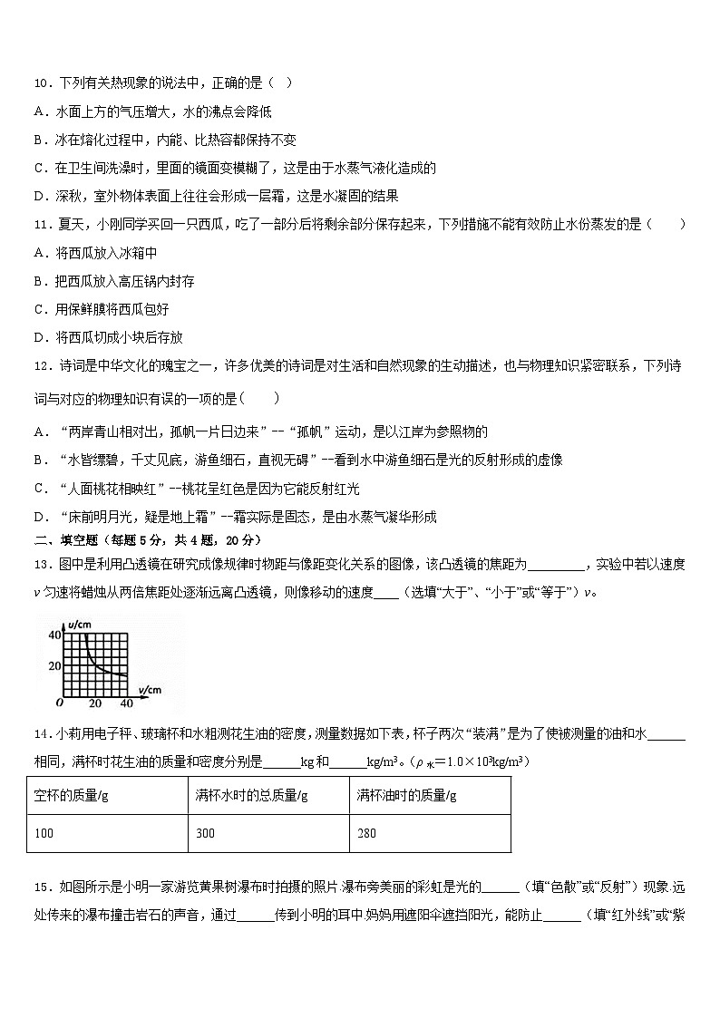 2023-2024学年广西省南宁市八上物理期末复习检测试题含答案03