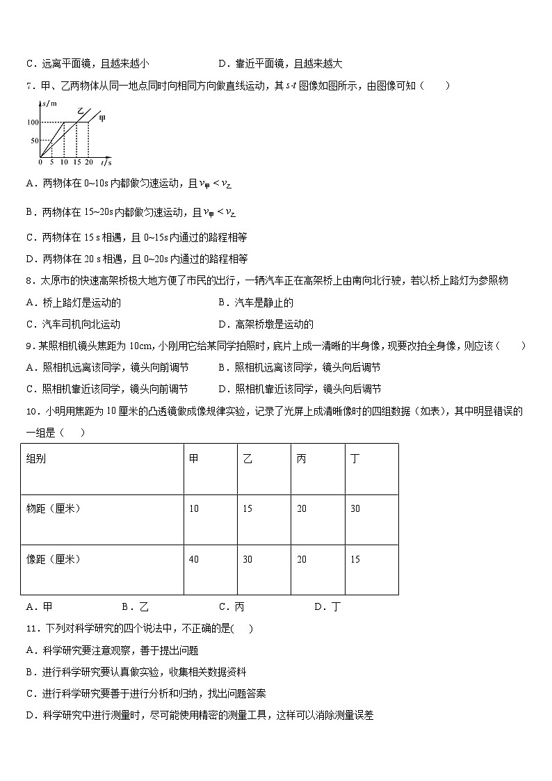 2023-2024学年广西省南宁市名校物理八年级第一学期期末质量跟踪监视模拟试题含答案02