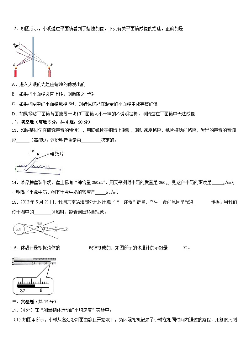 2023-2024学年广西省南宁市名校物理八年级第一学期期末质量跟踪监视模拟试题含答案03