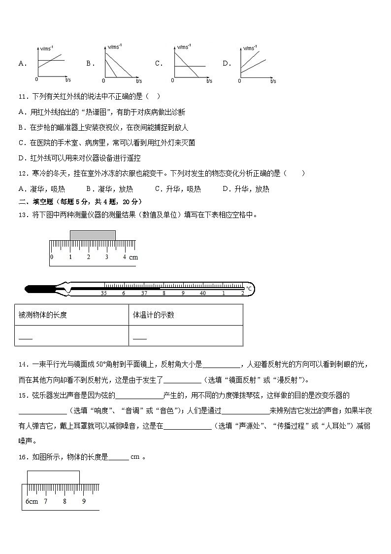 2023-2024学年广西田阳县物理八上期末统考试题含答案第3页