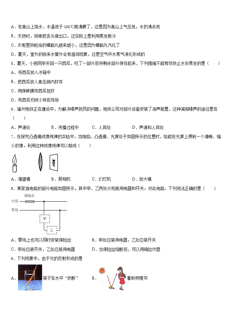 2023-2024学年新余市重点中学物理八上期末预测试题含答案第2页