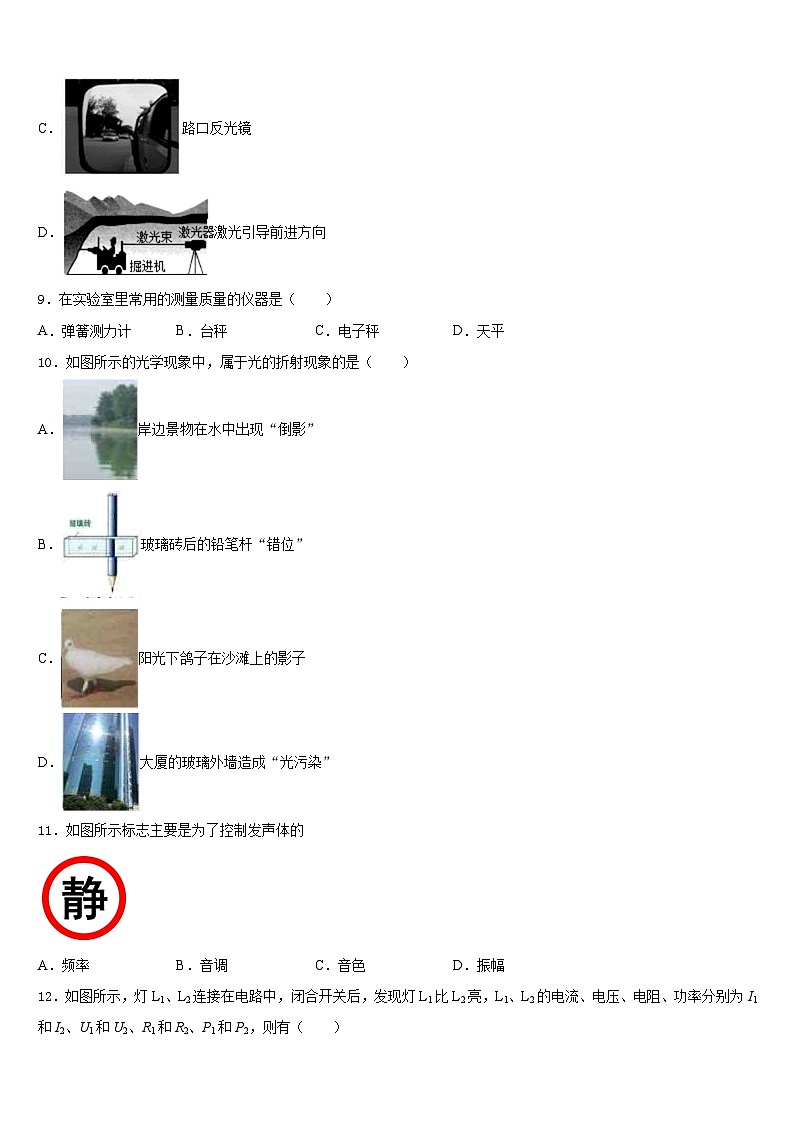 2023-2024学年徽省阜阳市第十九中学物理八上期末考试模拟试题含答案第3页