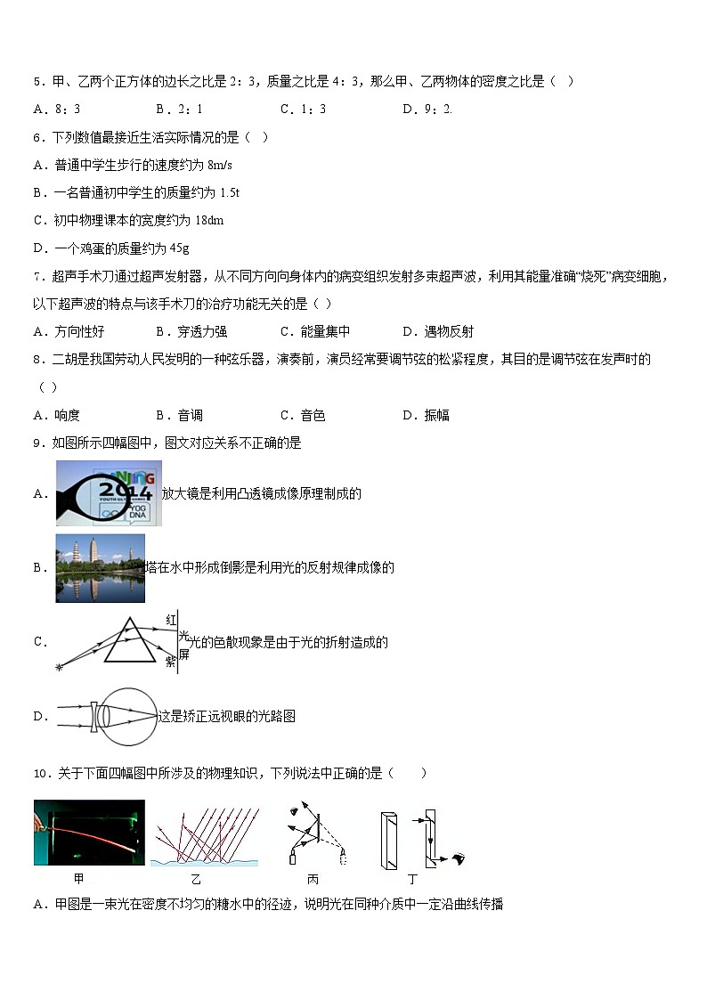 2023-2024学年广西省玉林市物理八上期末联考试题含答案02