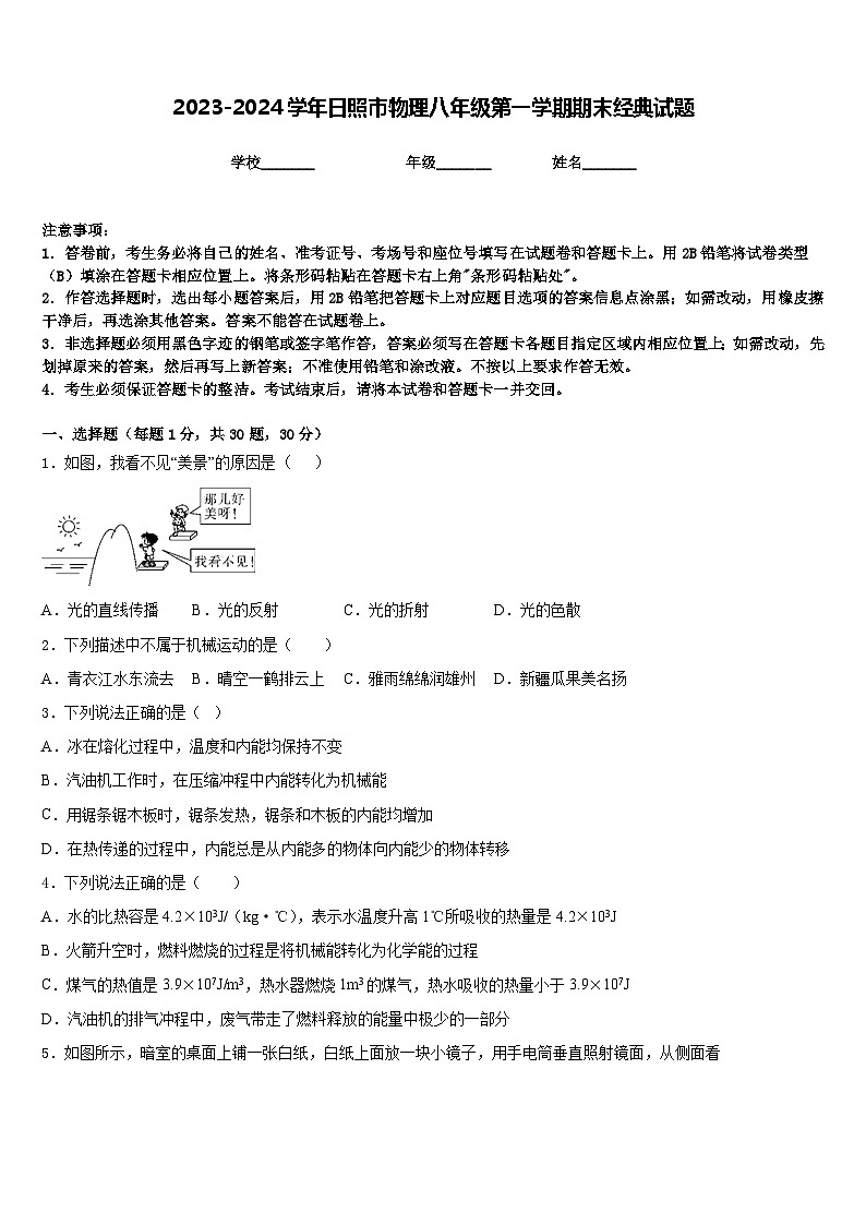 2023-2024学年日照市物理八年级第一学期期末经典试题含答案01