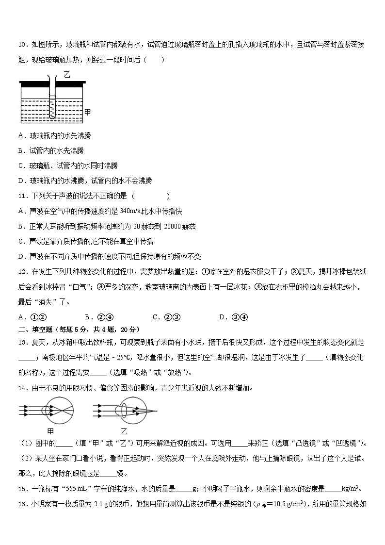 2023-2024学年广西省河池市八年级物理第一学期期末监测试题含答案第3页