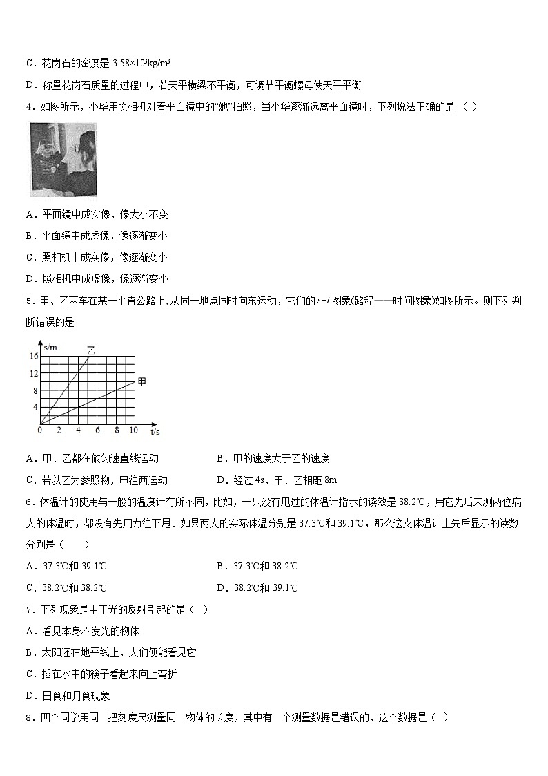 2023-2024学年新乡市重点中学物理八上期末统考模拟试题含答案02