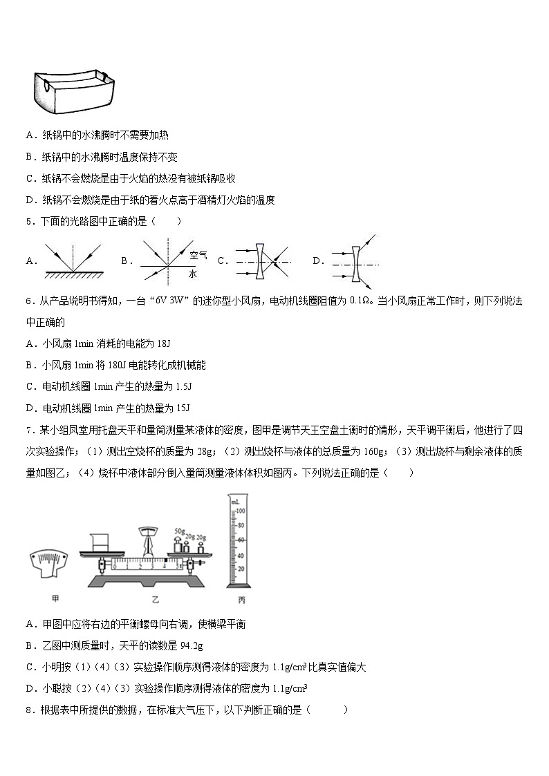 2023-2024学年揭阳市榕城区八上物理期末联考模拟试题含答案02