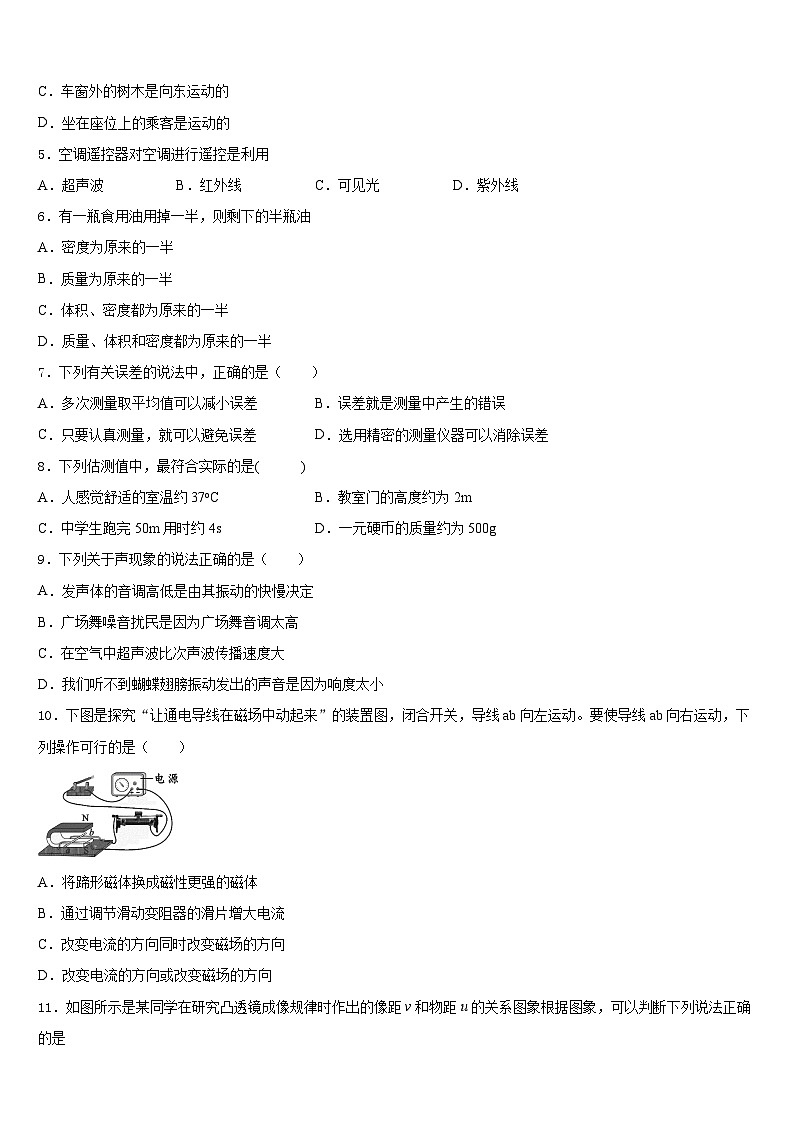 2023-2024学年廊坊三中八上物理期末达标检测模拟试题含答案02