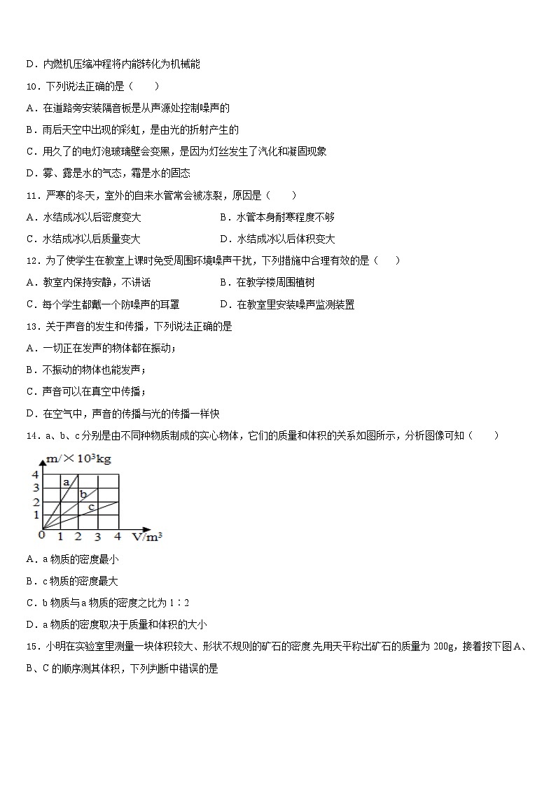 2023-2024学年广西省梧州市物理八上期末考试模拟试题含答案03