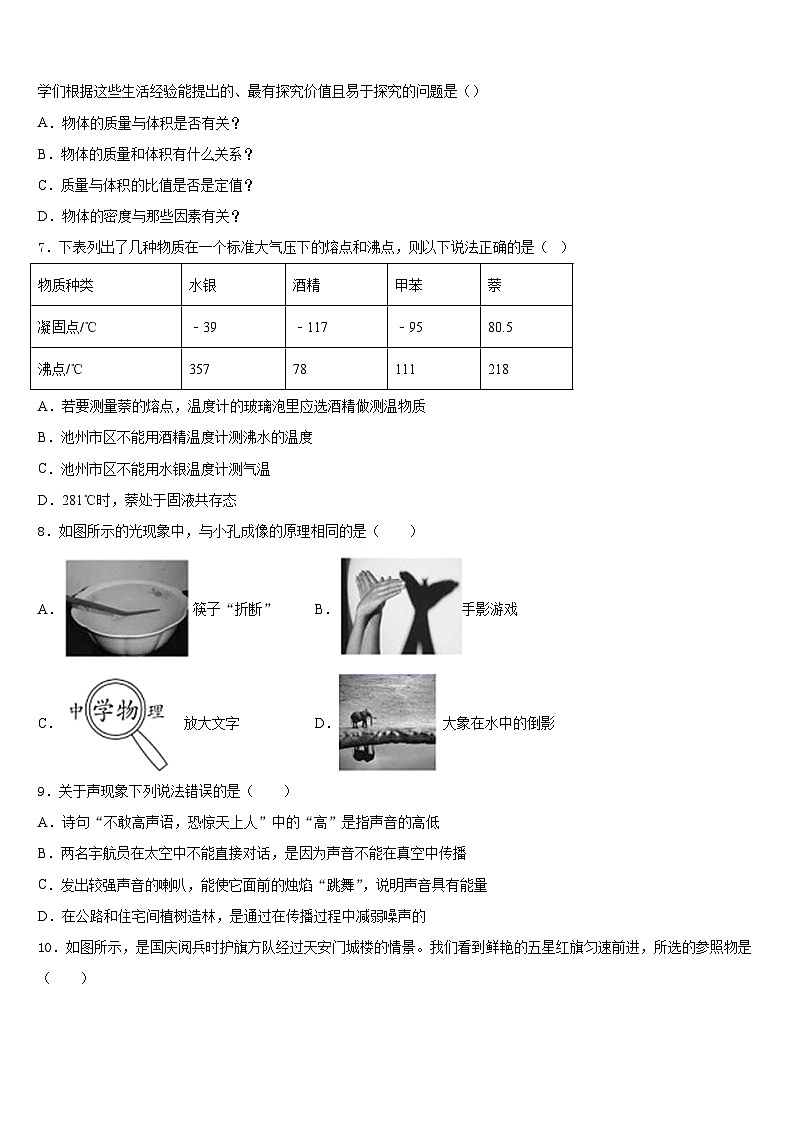 2023-2024学年广西省贺州市物理八上期末达标测试试题含答案03