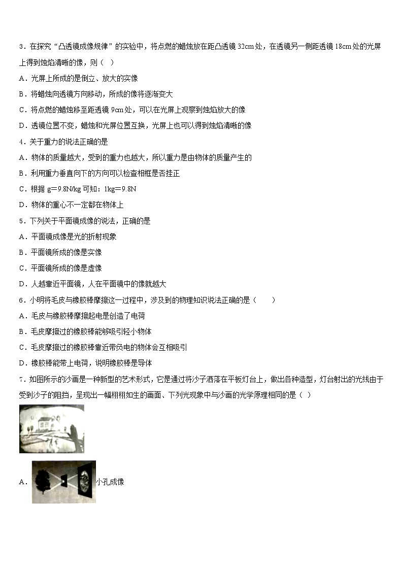 2023-2024学年无锡市重点中学八年级物理第一学期期末学业质量监测试题含答案02