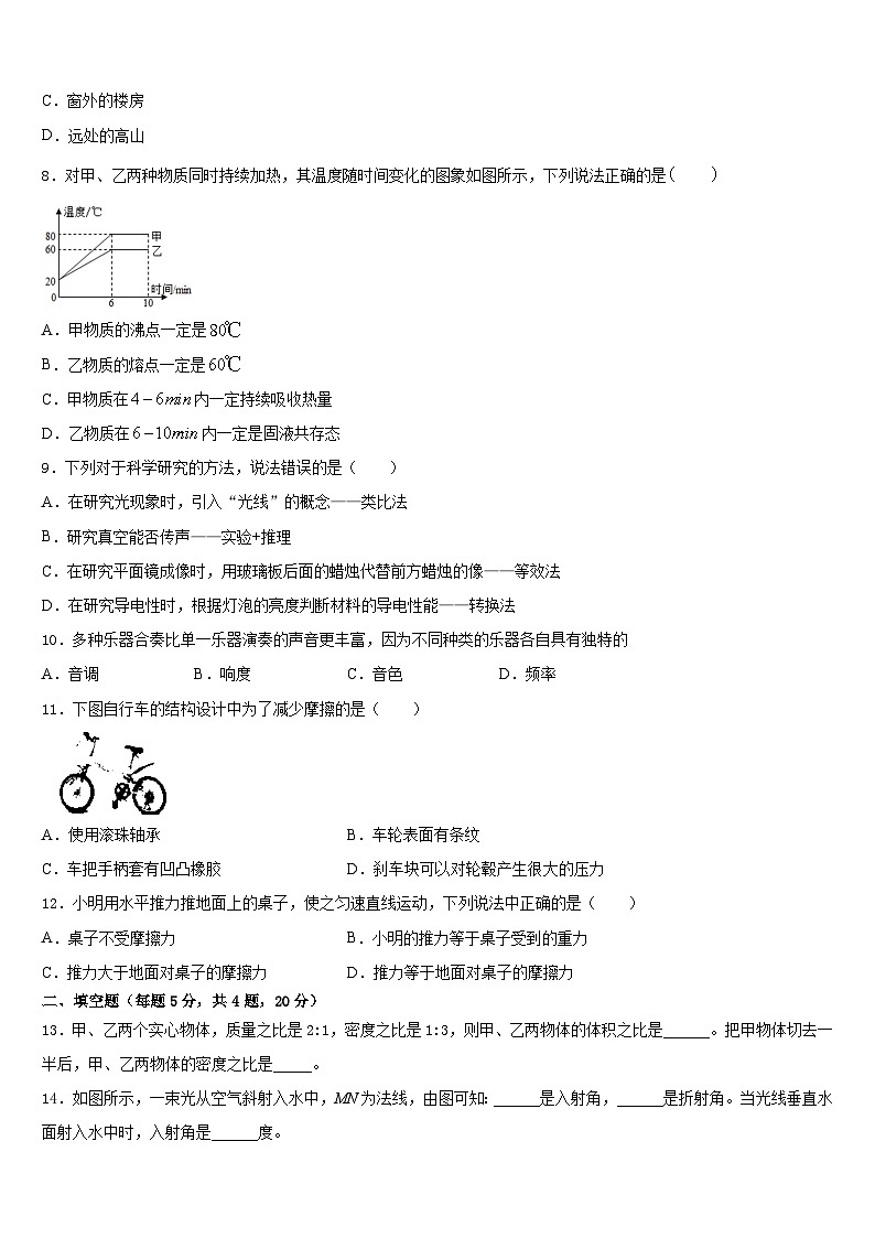 2023-2024学年揭阳市重点中学八上物理期末学业质量监测试题含答案第3页