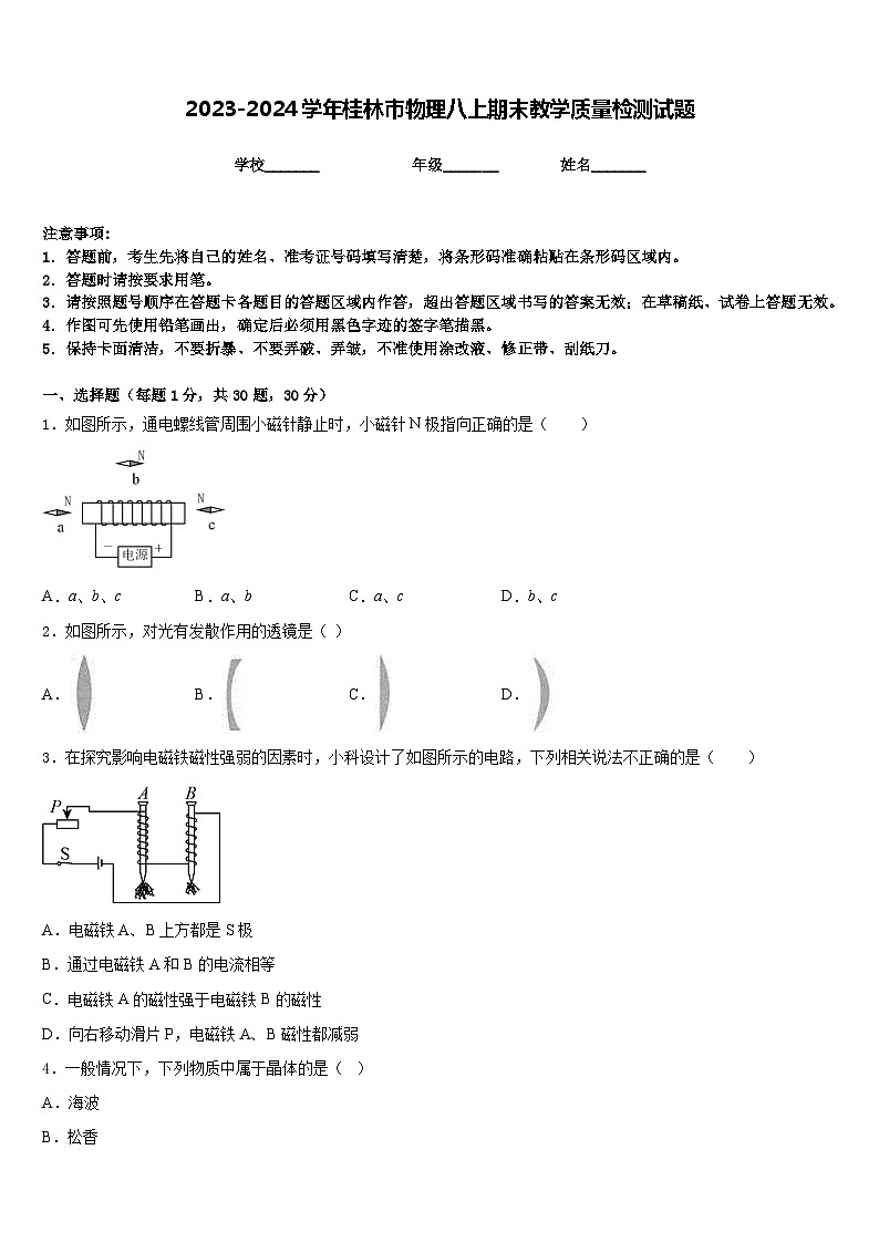 2023-2024学年桂林市物理八上期末教学质量检测试题含答案第1页