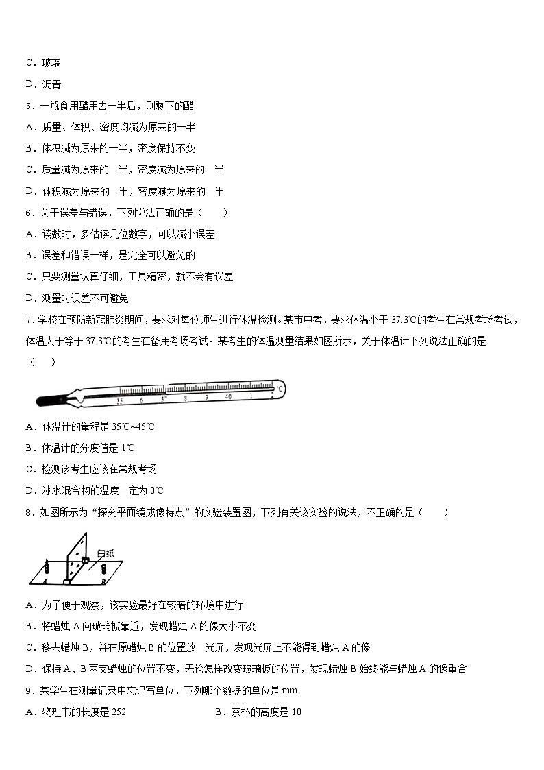 2023-2024学年桂林市物理八上期末教学质量检测试题含答案第2页