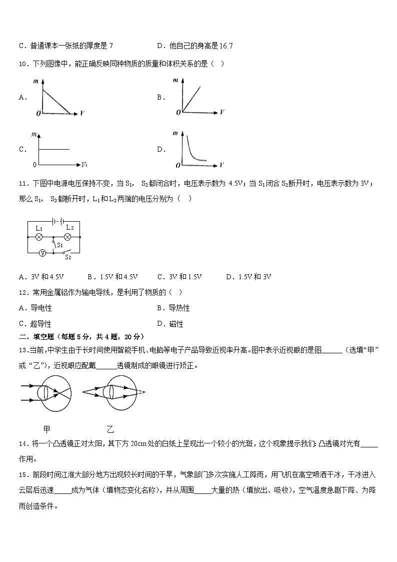 2023-2024学年桂林市物理八上期末教学质量检测试题含答案第3页