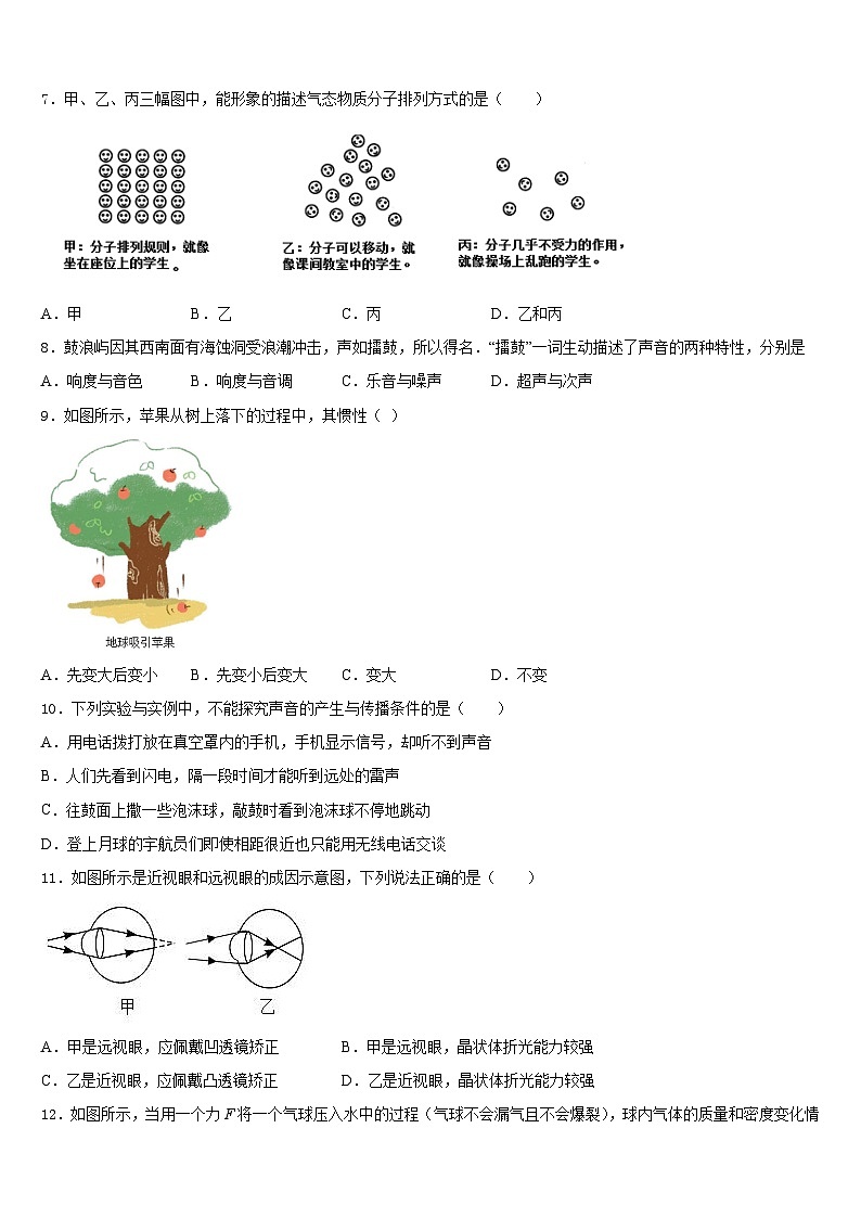 2023-2024学年桂林市重点中学物理八上期末检测模拟试题含答案第3页