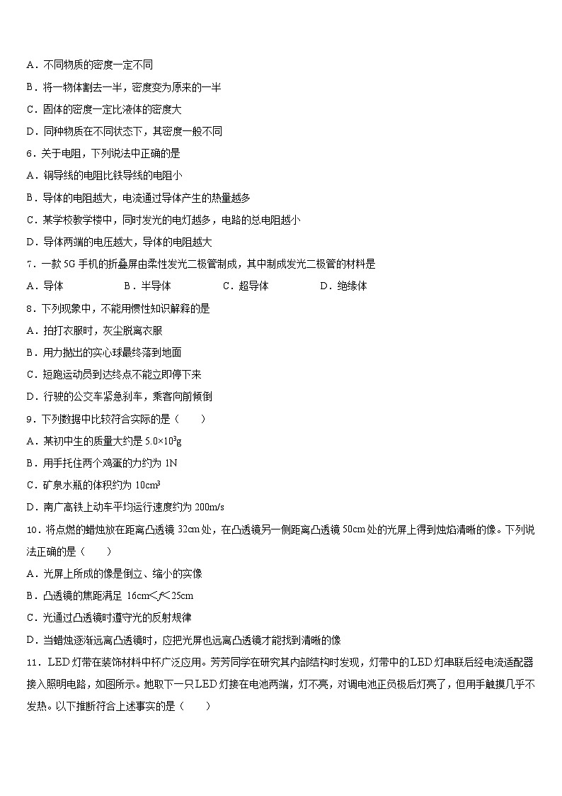 2023-2024学年汉中市重点中学八年级物理第一学期期末综合测试模拟试题含答案第2页