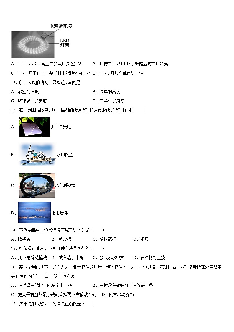 2023-2024学年汉中市重点中学八年级物理第一学期期末综合测试模拟试题含答案第3页