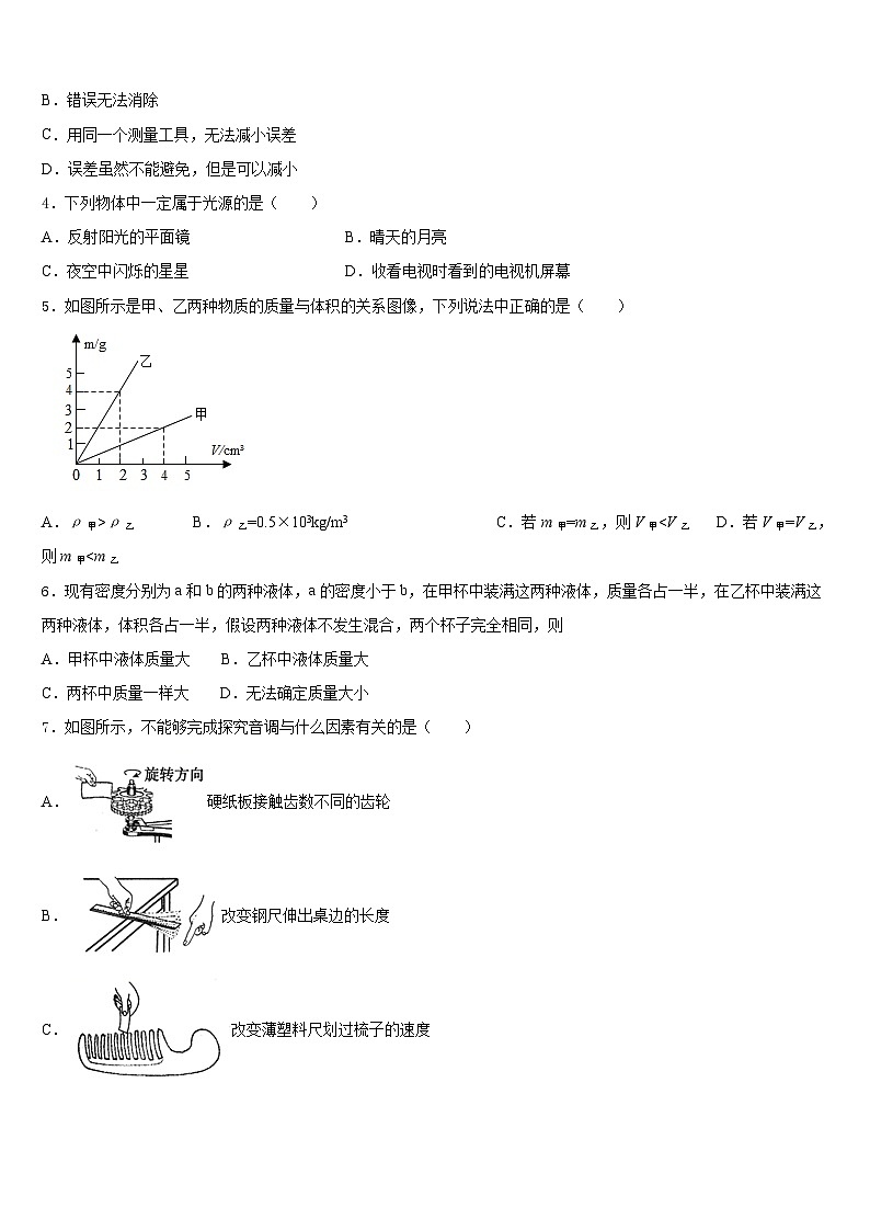 2023-2024学年杭州市建兰中学八年级物理第一学期期末统考试题含答案02